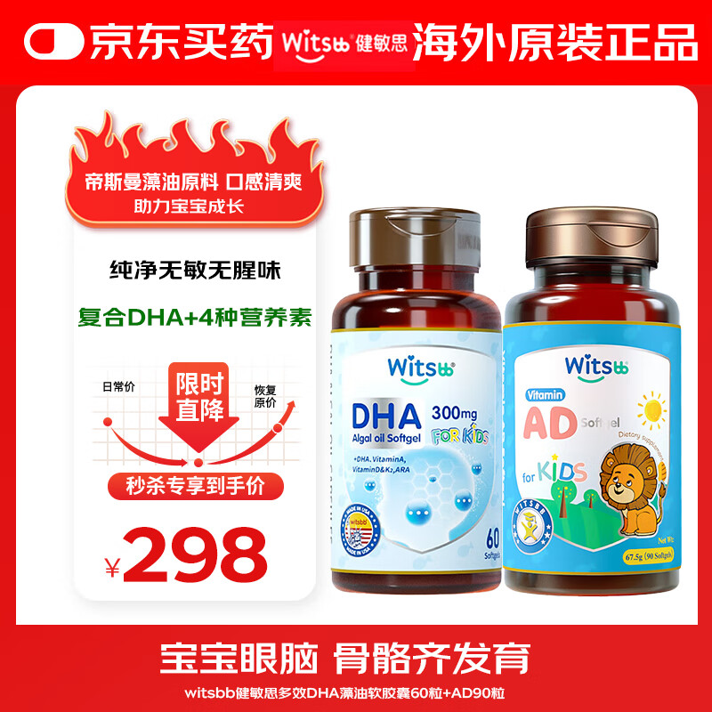 Jianminsi multi-effect compound algae oil dha Minbao specializes in infants and young children DHA children's seaweed oil non-fish oil 60 capsules Algae oil DHA + Jianminsi AD 60 capsules + 90 capsules * 1 box