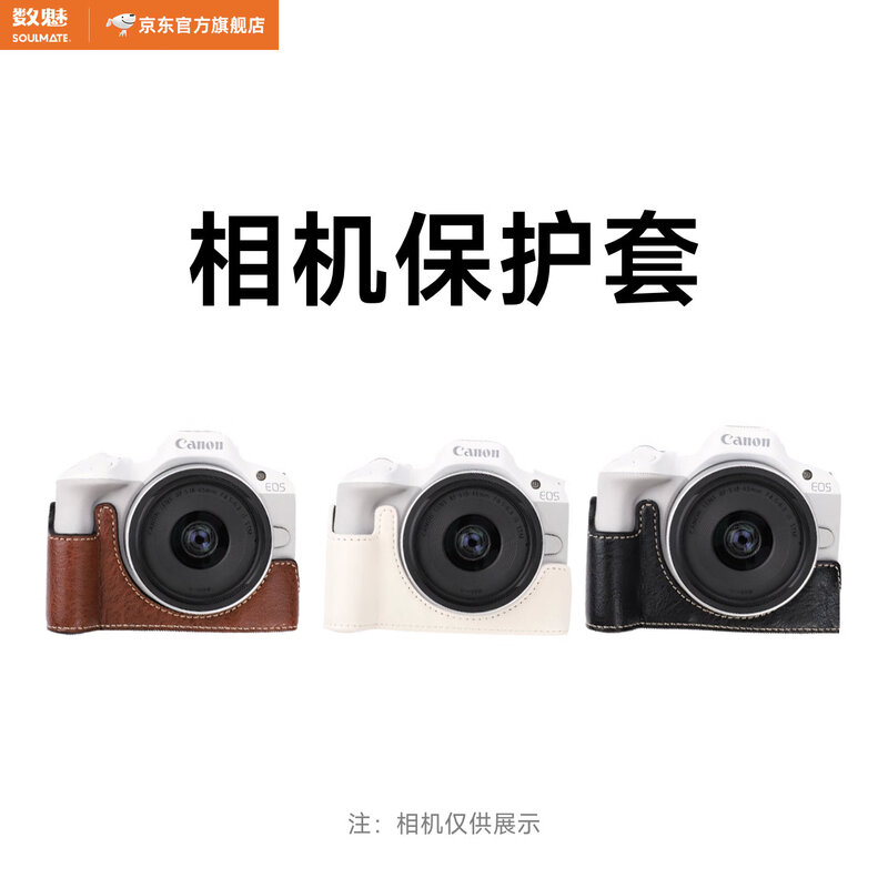 SOULMATE is suitable for Canon mirrorless cameras, SLR cameras, domestic customized leather case protective cover base, 200D second generation R50 R100 R10 R7 R8 R6 R5 second generation, pure white, suitable for R50 and R100 mirrorless cameras.