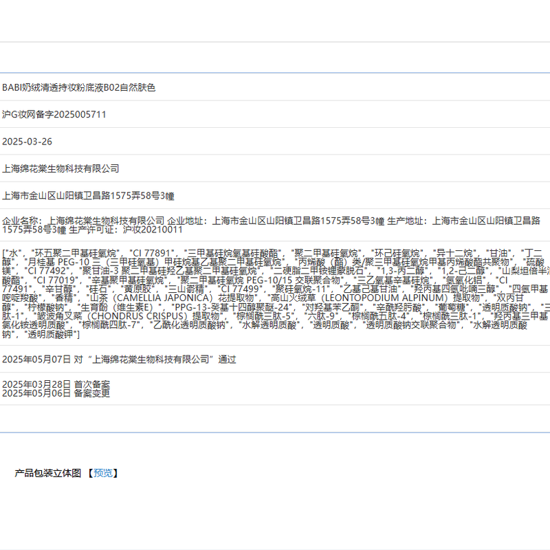 BABI Liquid Foundation Milk Velvet Flawless Dry Skin Lightweight Hydrating Coverage Long-lasting Makeup New Year Gift for Girlfriend 02 Natural Skin Color