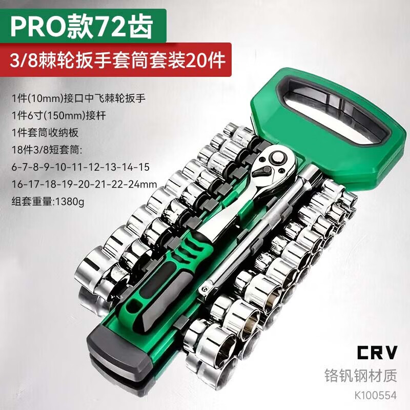 Yanran Ratchet Socket Wrench Tool Set Multifunctional Quick Socket Wrench (20-piece Set Zhongfei 72 Teeth 3/8)
