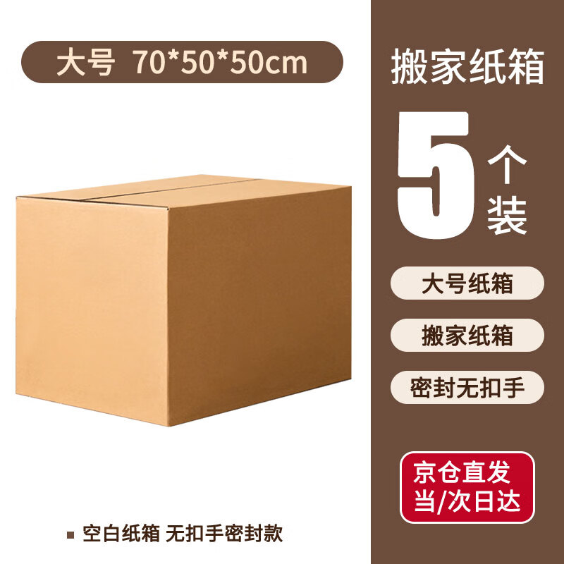 Mingya Moving Carton Packing Box 70*50*50cm Large Thickened 5 Pack Moving Express Packing Carton Storage Box Sealed Buckleless Hand Storage Organizing Box 5356