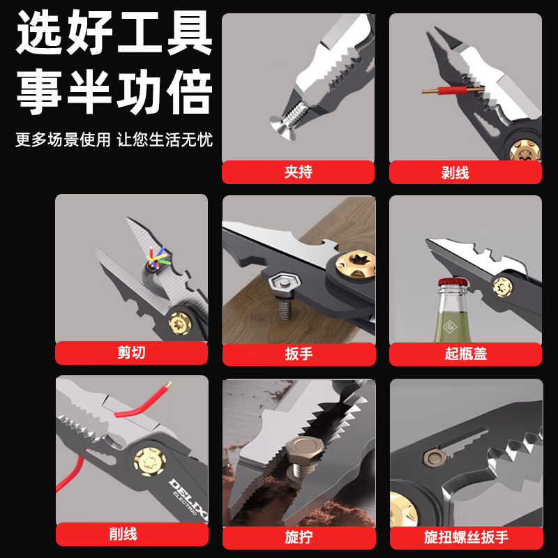 Delixi Electric multi-functional conversion pliers electrician double-headed deformation pliers stripping pliers wire cutting iron sheet bottle screwdriver quick clamping wrench