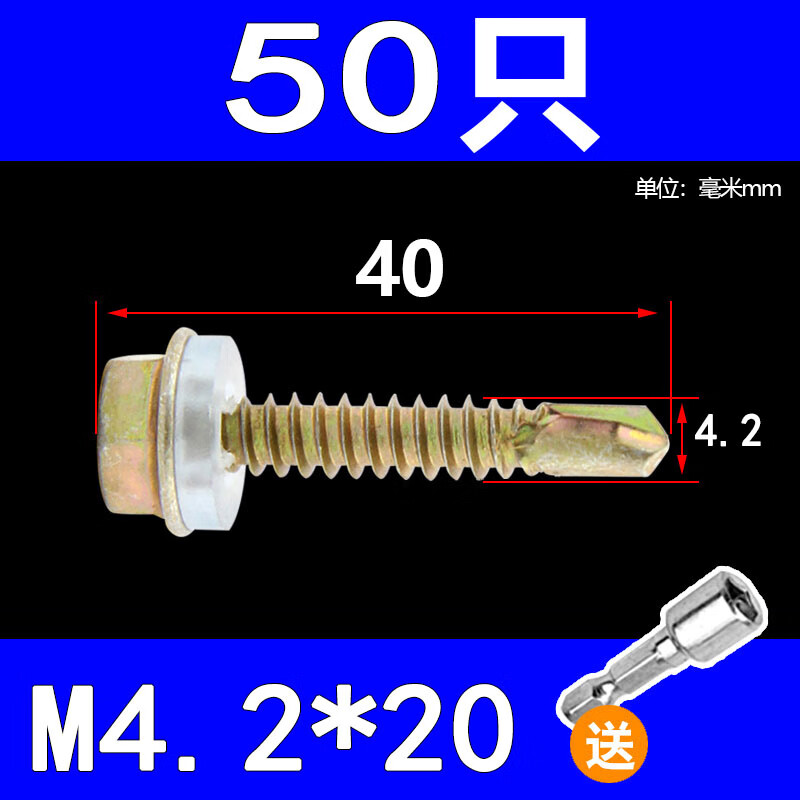 Aijiayu external hexagon drill tail screw color steel tile dovetail screw self-tapping self-drilling screw M4.2M5.5 tapping iron sheet steel plate M4.2*40 50 pieces free M8 sleeve