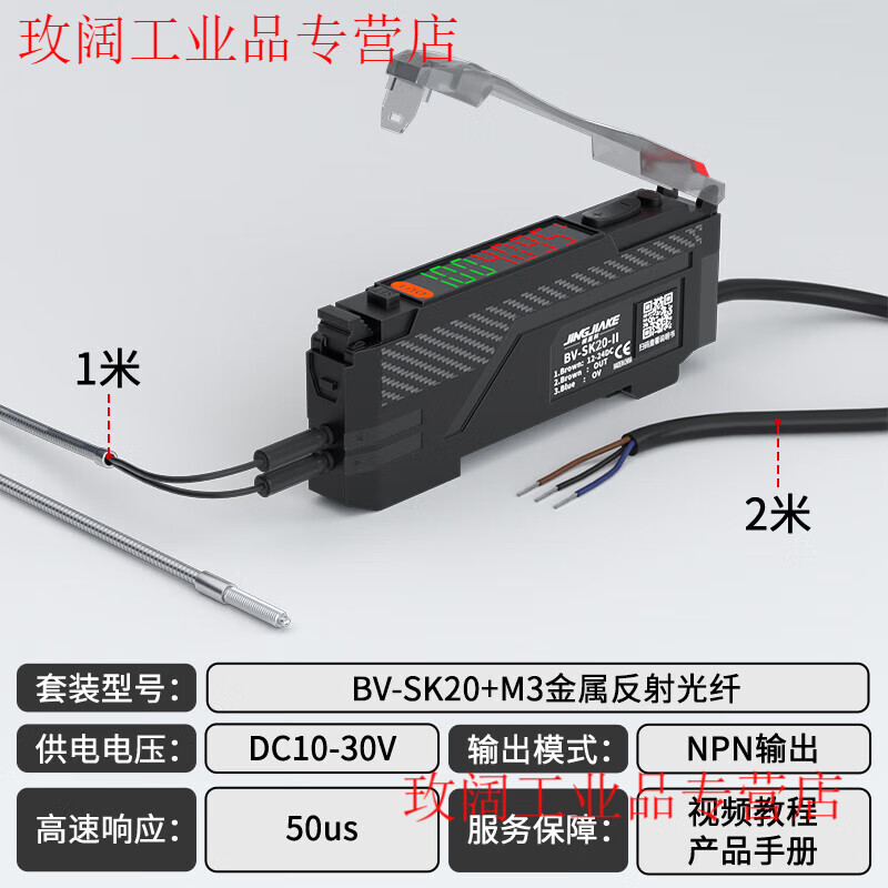 Yuechangsheng diffuse reflection anti-bending metal fiber probe color recognition fiber amplifier sensor sensor switch BV-SK20 amplifier with M3 reflective fiber