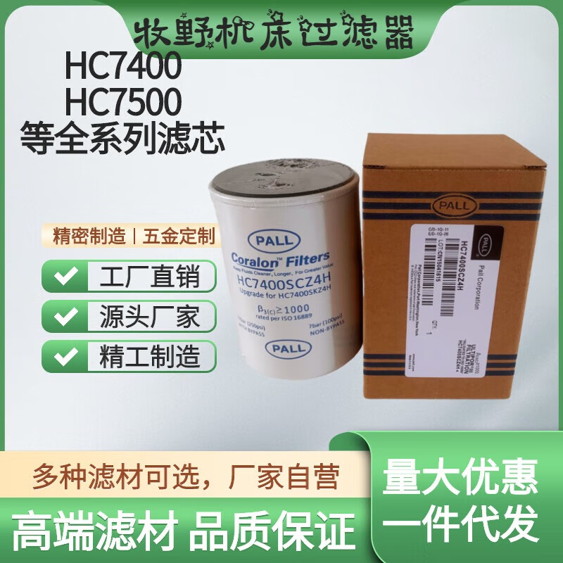 Jipindi PALL filter HC7400SKZ4H Makino machine tool oil filter HC7400SCZ/SCS/SKT4H HC7 HC7400SCP4Z