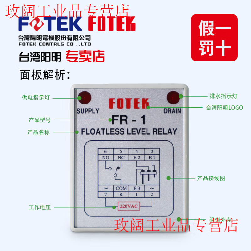 Yue Changsheng original Taiwan Yangming FOTEK genuine water level controller liquid level controller switch FR-1 electrode head PS-3S PS-3S