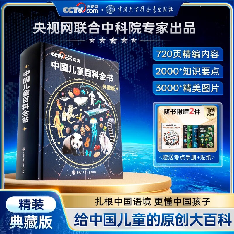 Shiguang Chinese Children's Encyclopedia Collector's Edition with Test Points Manual Hardcover Full Color Knowledge Growth Popular Science Reading Picture Book Extracurricular Reading Books for Primary and Secondary School Students