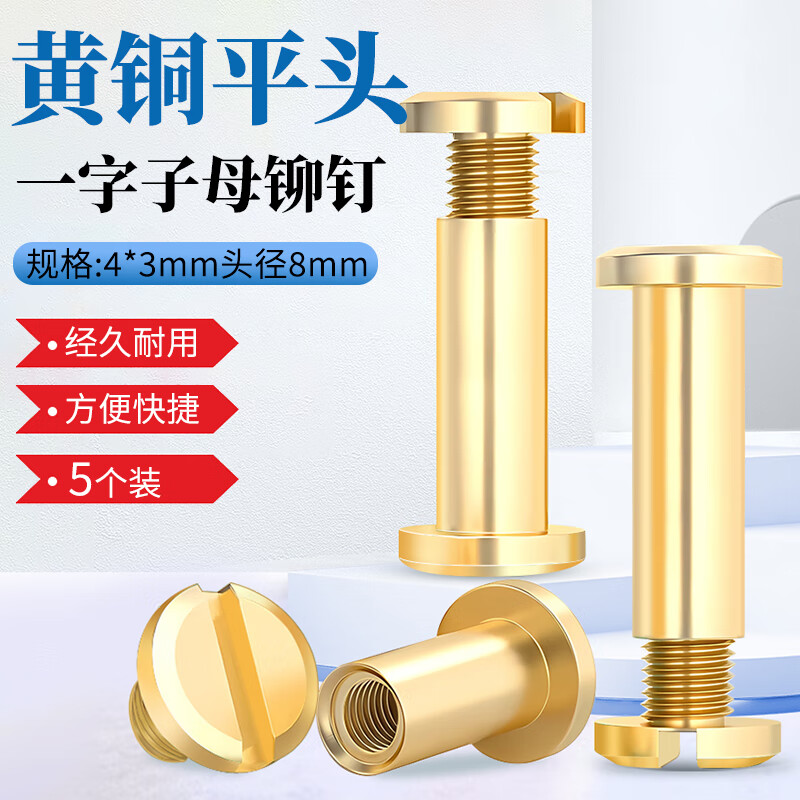 Kunsui brass flat head rivet locking screw rivet butt twist screw nut ledger nail 4*3 head diameter 8 flat 5 sets