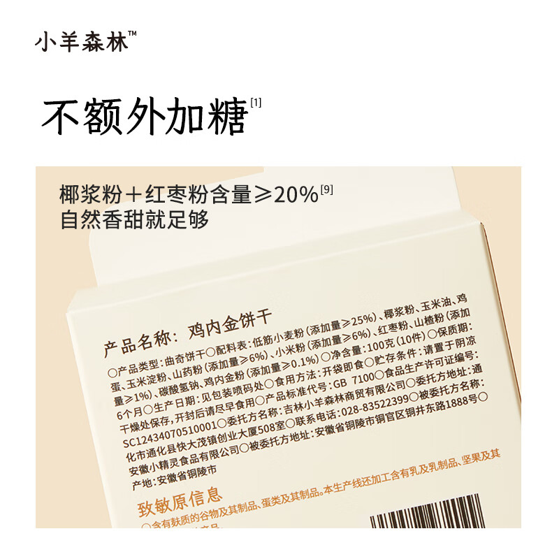 Lamb's Forest chicken nuggets biscuits, children's finger biscuits in small bags, traditional pastry snacks, leisure and spleen favorites, chicken nuggets biscuits, 1 box