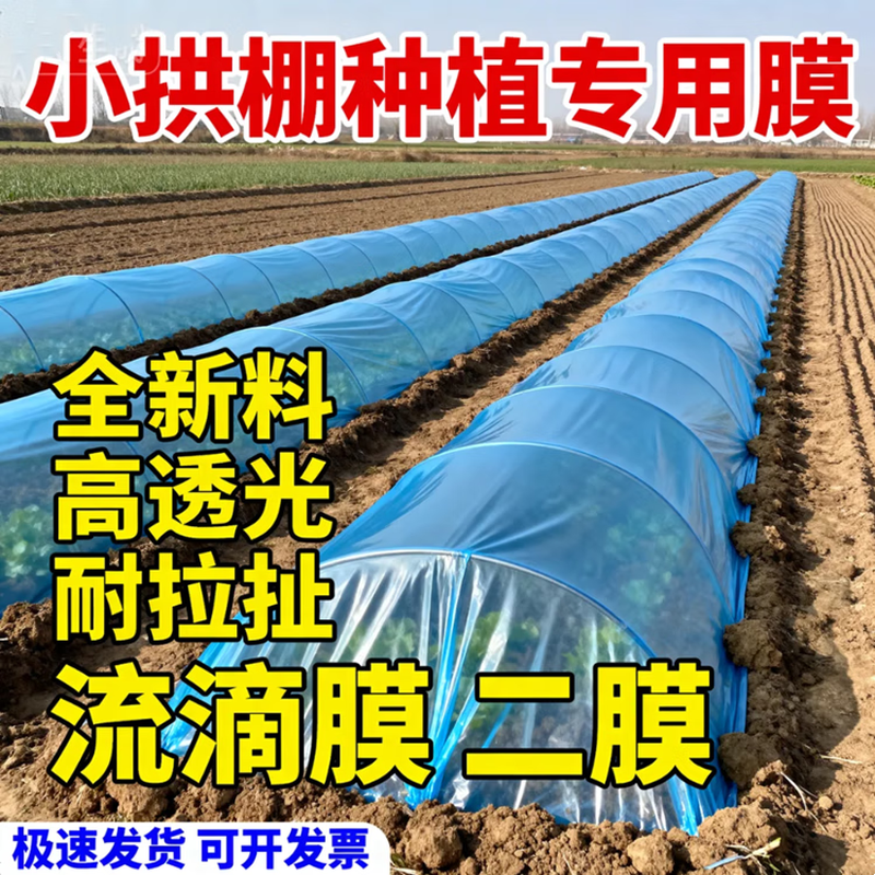 Agricultural plastic film, small shed film, dripping film, special film for greenhouse planting, transparent vegetable growing plastic, thermal insulation and cold protection 4 silk blue dripping film, new material 2.2m*15m