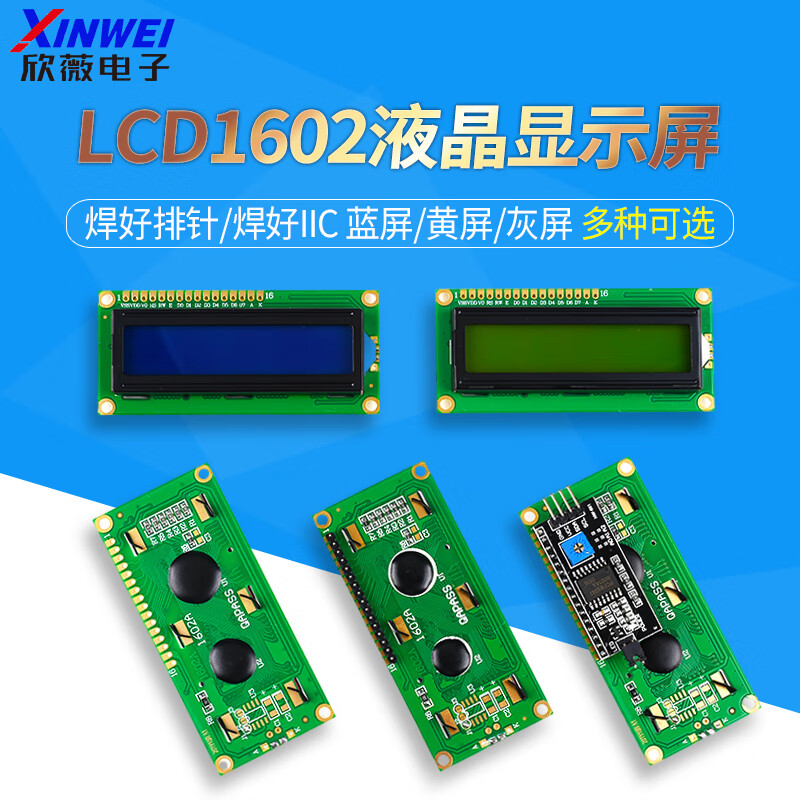 Xinwei LCD1602 LCD display 1602A module blue screen yellow green screen gray screen 5V 3.3V solder pin header IIC/I2C 5V gray screen IIC