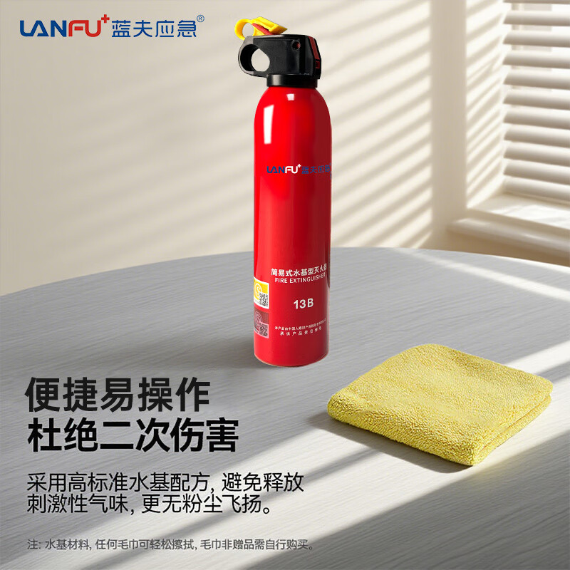Lanfu vehicle-mounted fire extinguisher household national fire protection 3C certified car commercial simple portable water-based fire extinguishing bottle