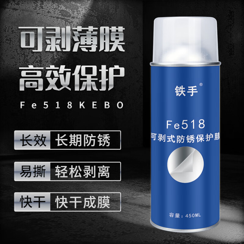Dry wax film anti-rust agent Rusty Hand FE509 mirror mold no-clean heating and melting wax metal protective film Fe518 peelable anti-rust film