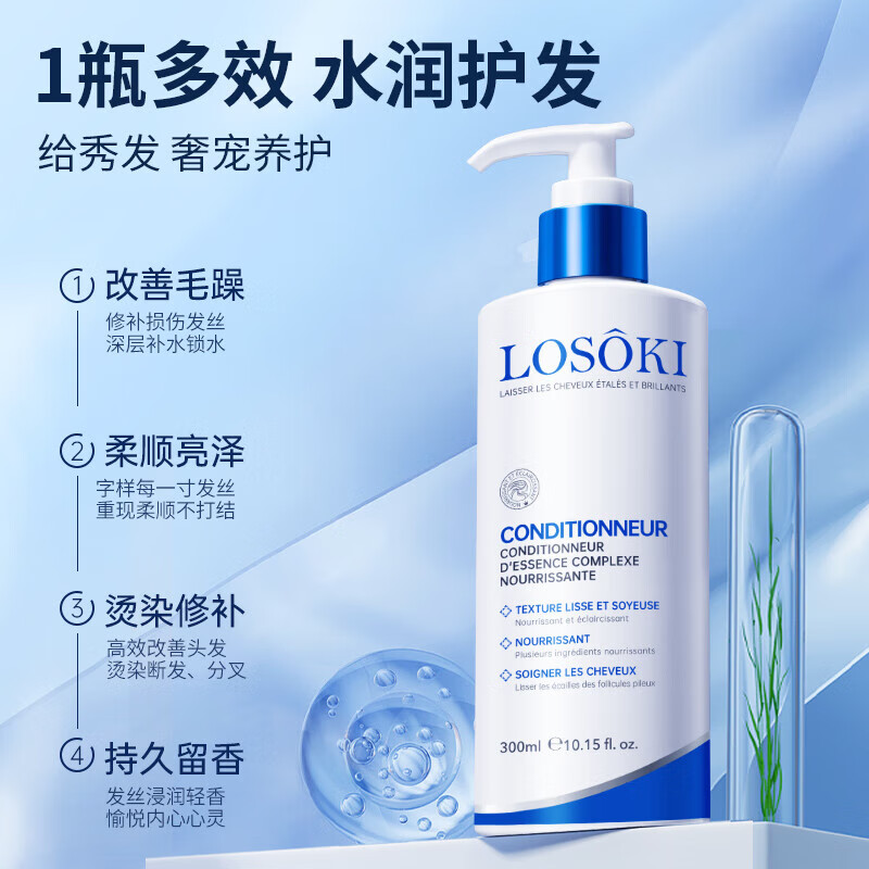 Losoki Swiss imported conditioner smoothes dry and frizzy hair mask protein nutrition repairs hair and prevents hair loss for men and women