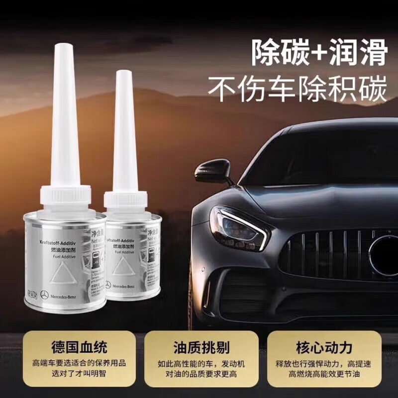 Mercedes-Benz (Benz) original special fuel treasure fuel additives to remove carbon deposits and clean three-way catalytic converter cleaning agent fuel additives/twelve bottles (original)
