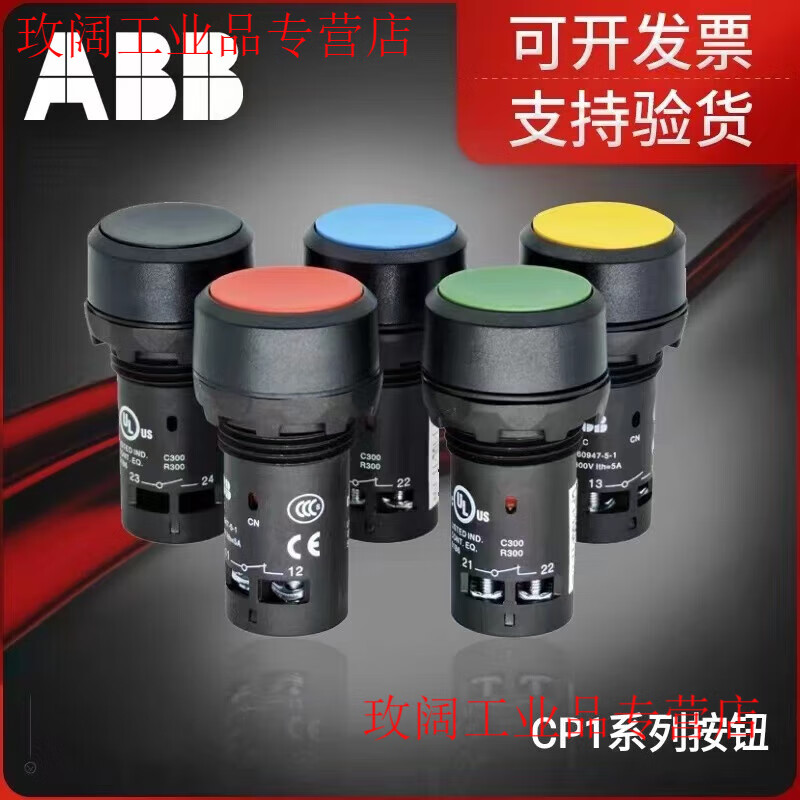 Yue Changsheng ABB push button switch CP1 series self-reset button original genuine with light / without light optional CP3-10R-11