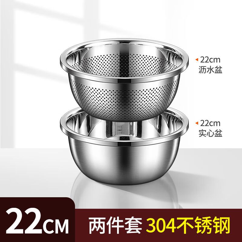 椂插捌304 stainless steel basin, vegetable basin, household kitchen drain basket, soup basin and flour and egg drain basin, rice washing and fruit basin 304 two-piece set 24