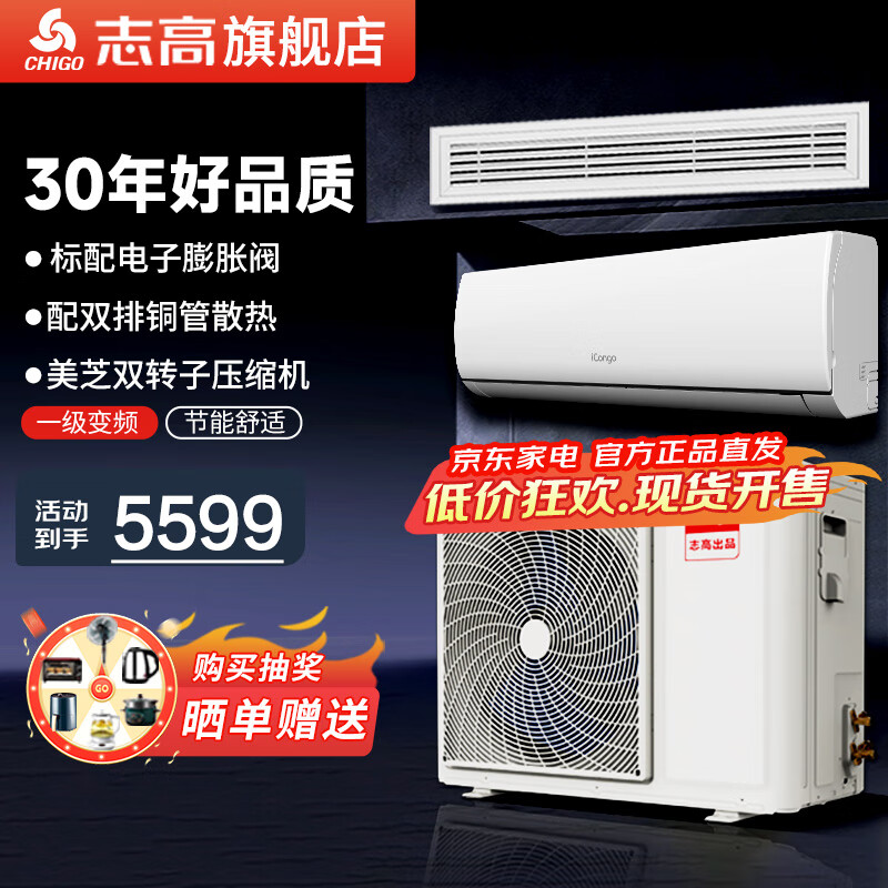 CHIGO central air conditioning multi-group ducts, one to two, one to three/four, one-level frequency conversion, double-row copper tube electronic expansion valve, home apartment office, 2 HP, first-level energy efficiency, one to two, pure air duct internal bare metal, paid installation