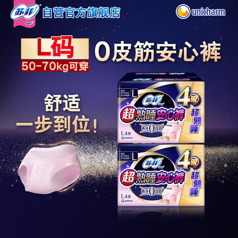 Sophie ultra-thin 0 rubber band ultra-sleep safety pants travel size L size 8 pieces sleep pants pants type sanitary napkin self-operated flagship