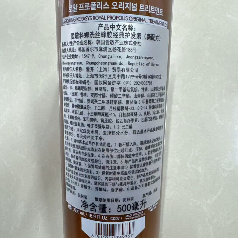 AEKYUNG Kona Silk Cleansing Propolis Classic Conditioner (New Formula) 500ml on clearance to repair and smooth hair