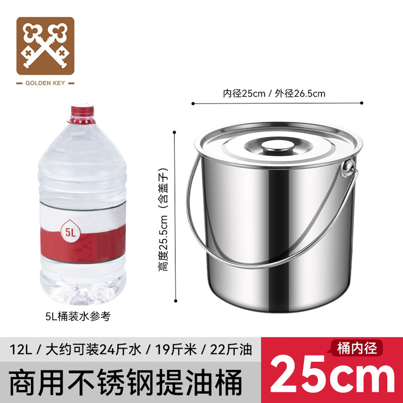 Golden Key Stainless Steel Oil Bucket 25*25cm Portable Water Bucket Rice Bucket Canteen Food Bucket Soup Bucket GK-YT2525