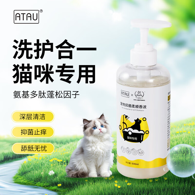 ATAU cat-specific all-in-one shower gel, pet shampoo, cleansing, moisturizing, deodorizing, flea-removing, mite-removing, blackening shampoo