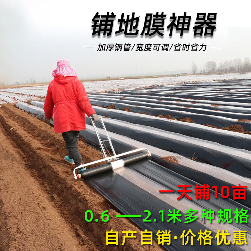 Mulching machine, covering machine, hand-pull covering machine, agricultural mulching machine, film-laying adjustable agricultural tools, thickened version 0.85-1.5 meters adjustable