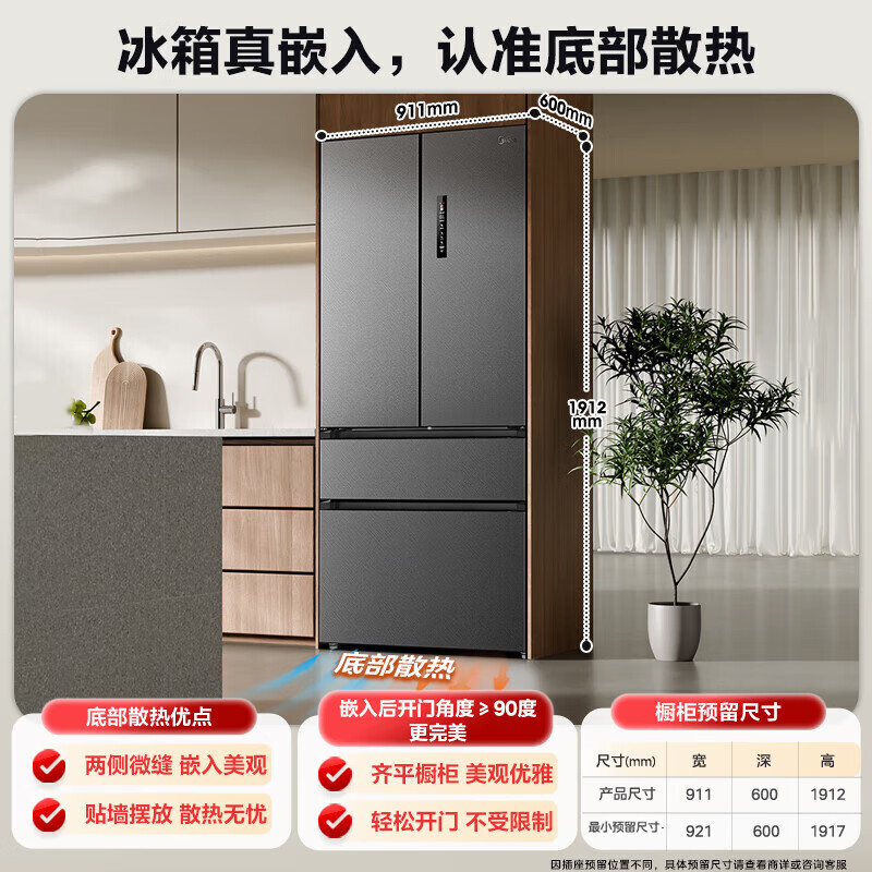 Midea 558L French style multi-door refrigerator ultra-thin embedded first-class energy efficiency variable frequency frost-free sterilization and large-capacity ice making for household use BCD-558WUFIPZM(E) National subsidy BCD-558WUFIPZM(E) Phantom Sand