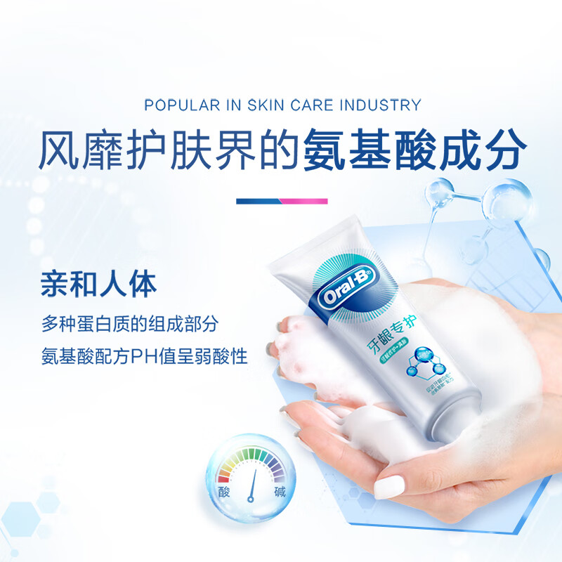 Oral-B amino acid gum care best-selling small white tube toothpaste gum repair fresh fluoride 200g Jingdong self-operated