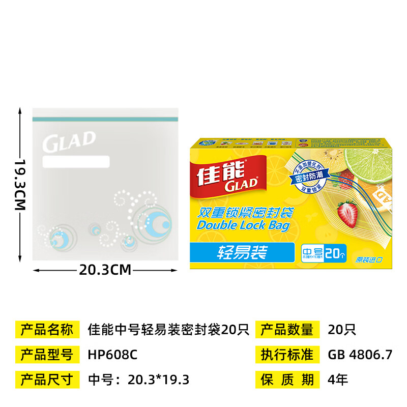Canon (Glad) medium-sized food-grade sealed bags can easily hold 20 ziplock bags, fresh-keeping repackaging bags, storage bags, originally imported