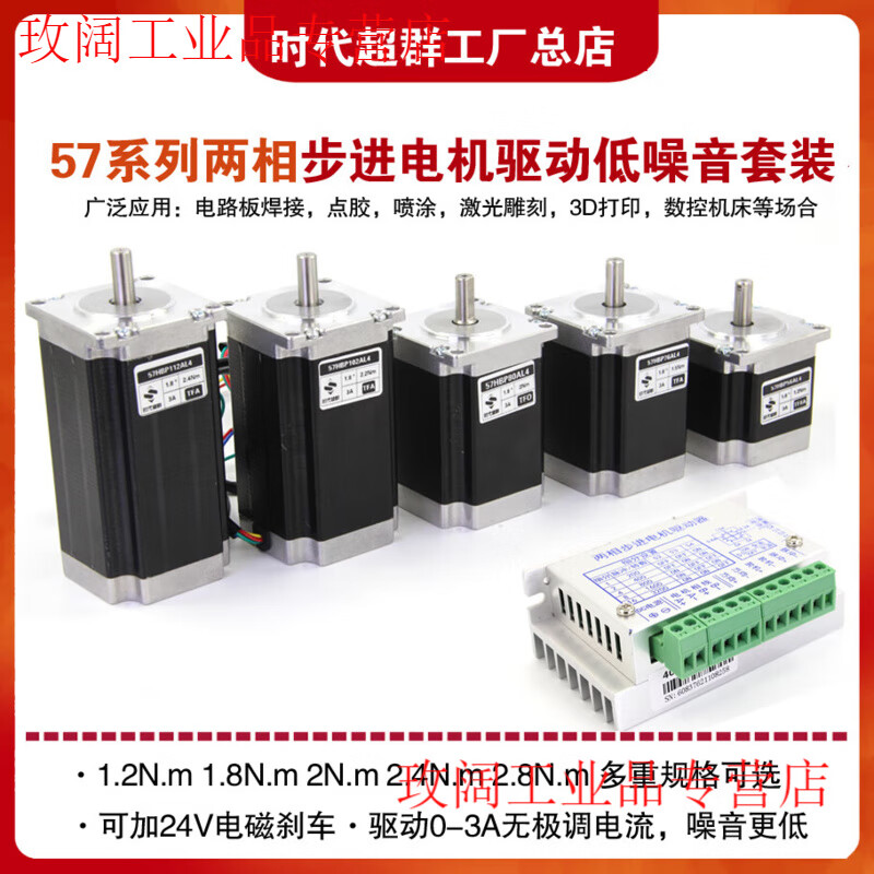 Yue Changsheng Times Chaoqun 57 stepper motor set 3A driver 1.2N1.8Nm 2.8Nm low noise motor in stock 2.4Nm motor + ZD-2H430S
