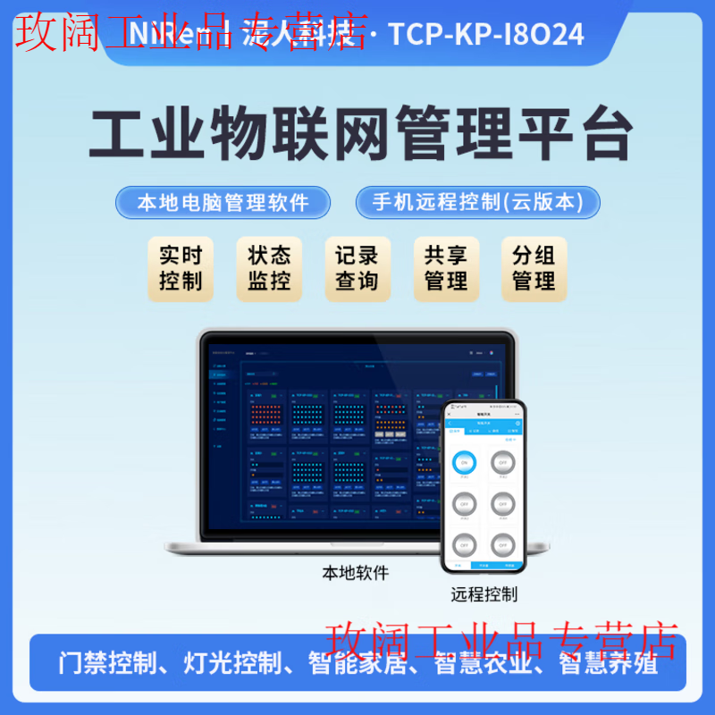 Yue Changsheng industrial grade 24-way TCPIP network relay switch module RS485 remote control IO timing output MQTT cloud version (mobile phone remote control) +24V power supply