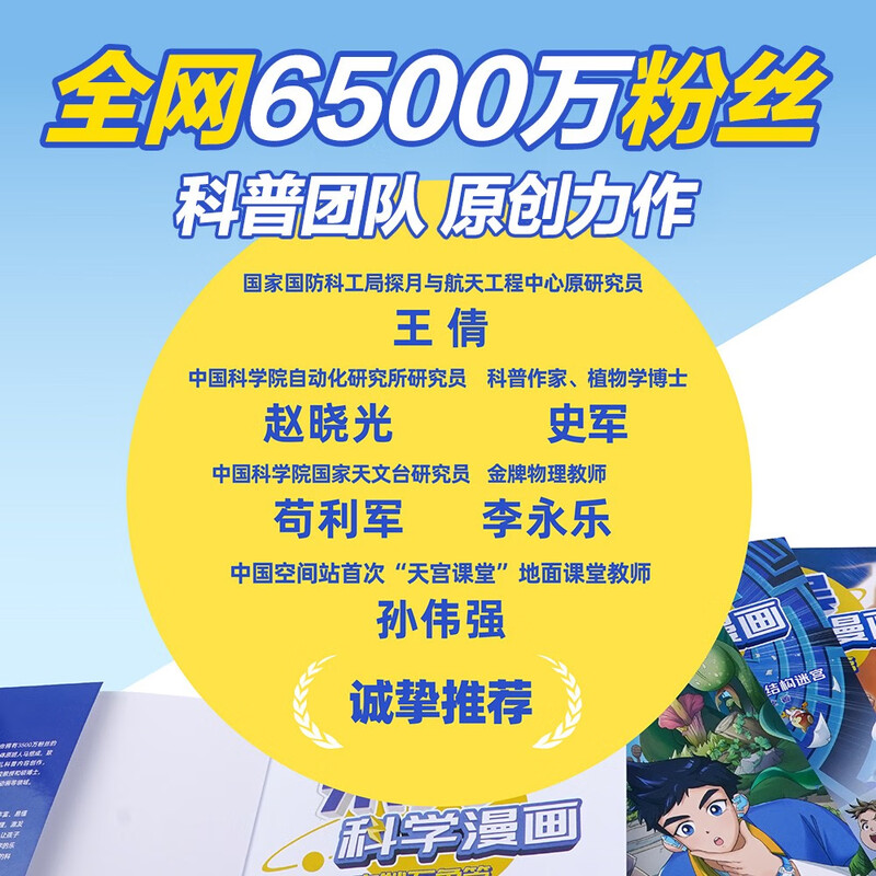 First stock available, limited edition Jingdong exclusive commemorative badge, Mi Wu Science Comics Wonderful Everything Chapter 8, Volume 29-32, a complete set of science comic books that primary school students love to read, popular science children's books for children aged 6-12, money-saving card