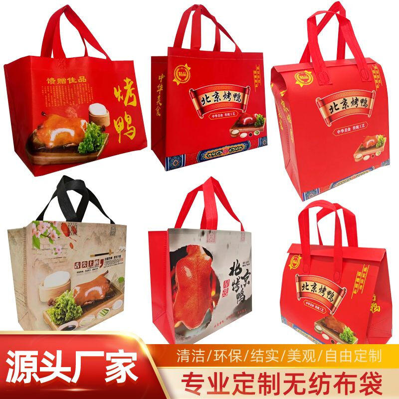 Roast Duck Tote Bag Insulated Coated Roast Duck Non-Woven Takeaway Bag Beijing Roast Duck Shredded Duck Packaging Hand Customized Contact Customer Service to Get 1 Sample Others