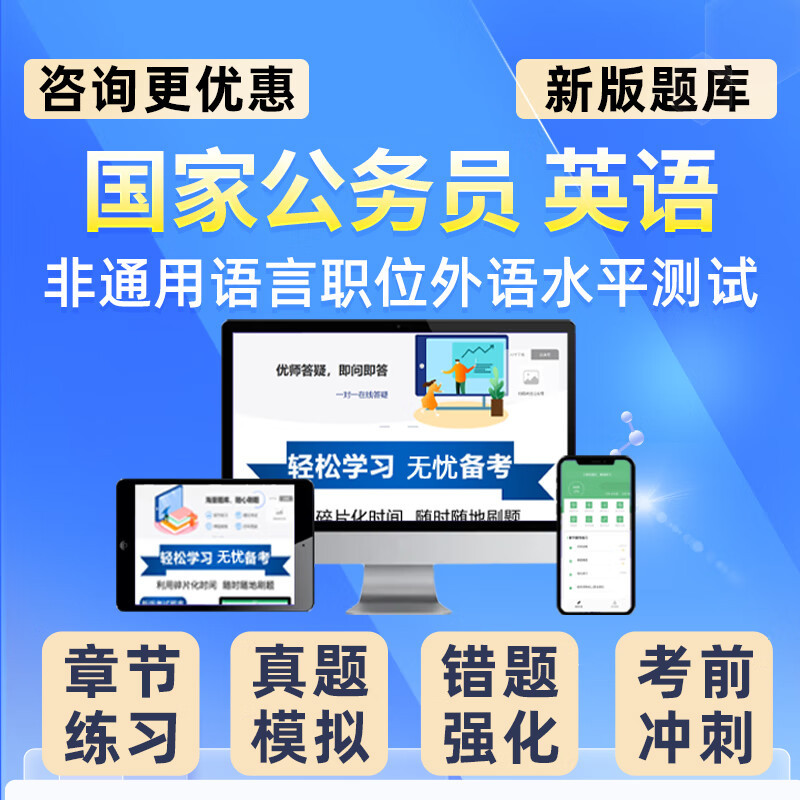 2027 National Examination English Proficiency Test for Non-common Language Positions National Civil Service Examination Question Bank Real Question Materials T National Examination English Non-Common Language Position Intelligent APP Question Bank English