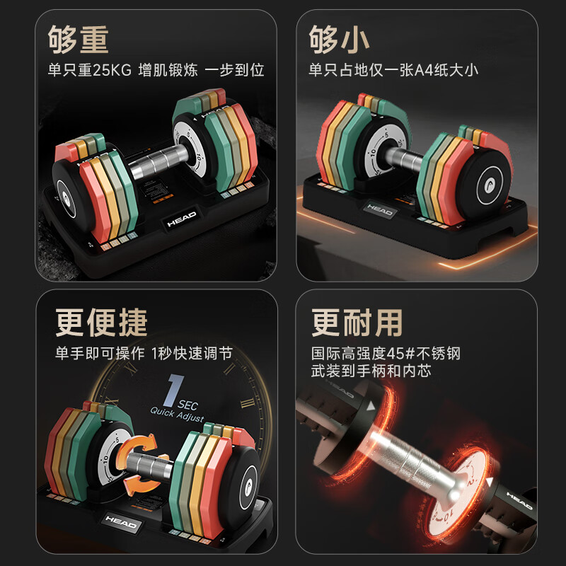 HEAD Intelligent Quick-Adjust Dumbbell Adjustable Men's Home Fitness Equipment Pure Steel Rainbow Dumbbell 25kg
