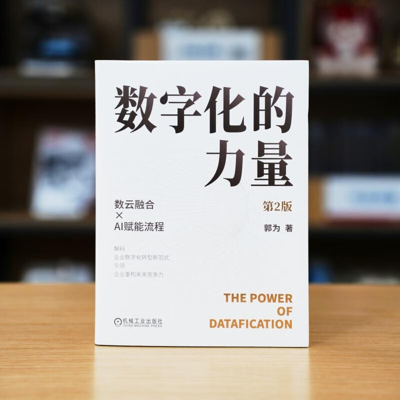 The Power of Digital 2nd Edition Decoding the New Paradigm of Enterprise Digital Transformation