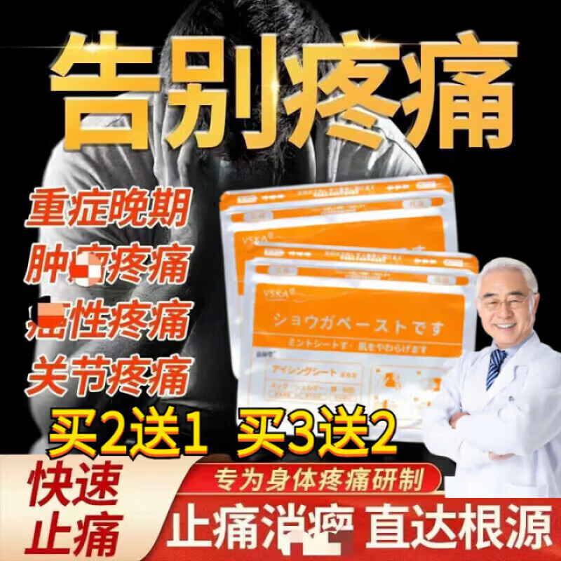 Zongaitinib tablets Zongaitinib imported from the United States, St. Hetu's late-stage cancer pain, severe analgesic medicine, imported three boxes, buy two get one free, long-acting sustained release, 7 patches/box, directly sold in pharmacies