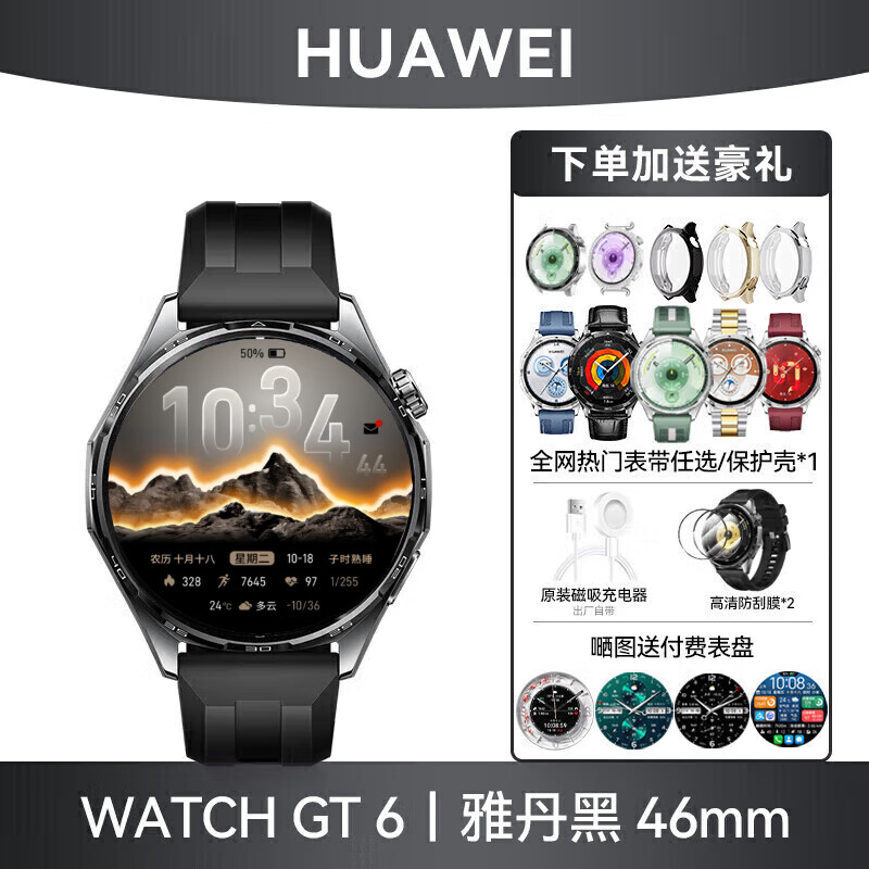 Huawei business men Huawei watch watch GT6 sports smart health blood oxygen heart rate call WeChat bracelet sleep men and women friends birthday Christmas gift official original Huawei GT6 46mm Yadan black