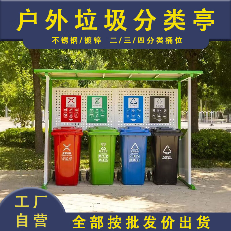 Outdoor garbage classification kiosk collection kiosk garbage classification shed community factory school stainless steel garbage rainproof shed style 5/deposit customized