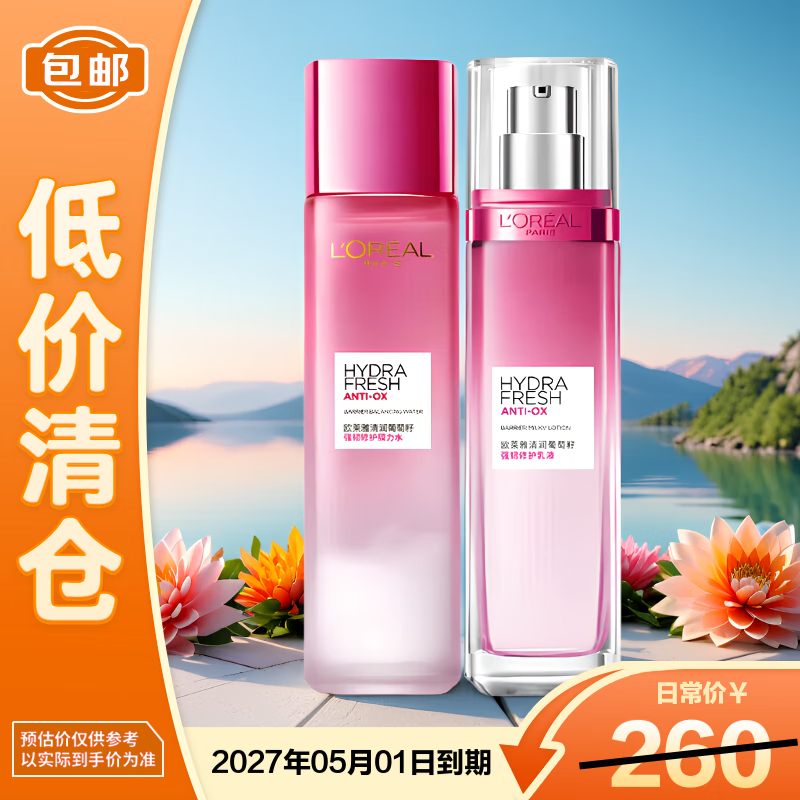 L'Oreal Grape Seed Water 130ml + Milk 110ml Set Autumn and Winter Moisturizing and Brightening Skin Care Products