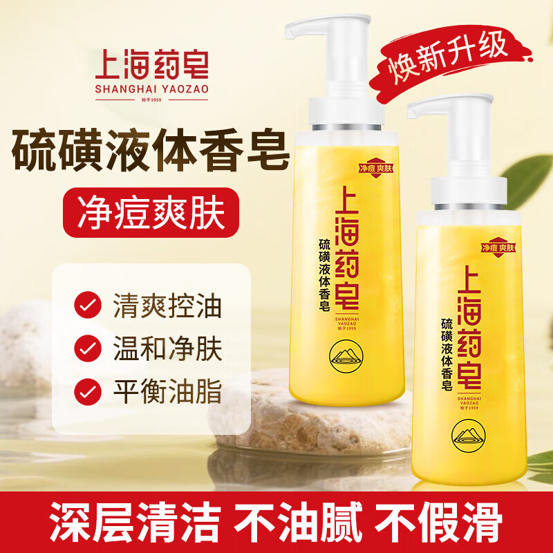 Shanghai Medicated Soap Liquid Sulfur Soap 500g + Replenishing Solution 500g Hot Style Combination Pack Shampoo Shower Gel Cleansing Domestic Products