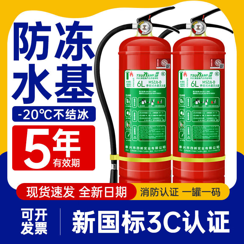 New certification for Mo Peng foam fire extinguisher-20 antifreeze water-based shop use 3L 6L water-based type 9L water-based fire extinguisher 2 pack