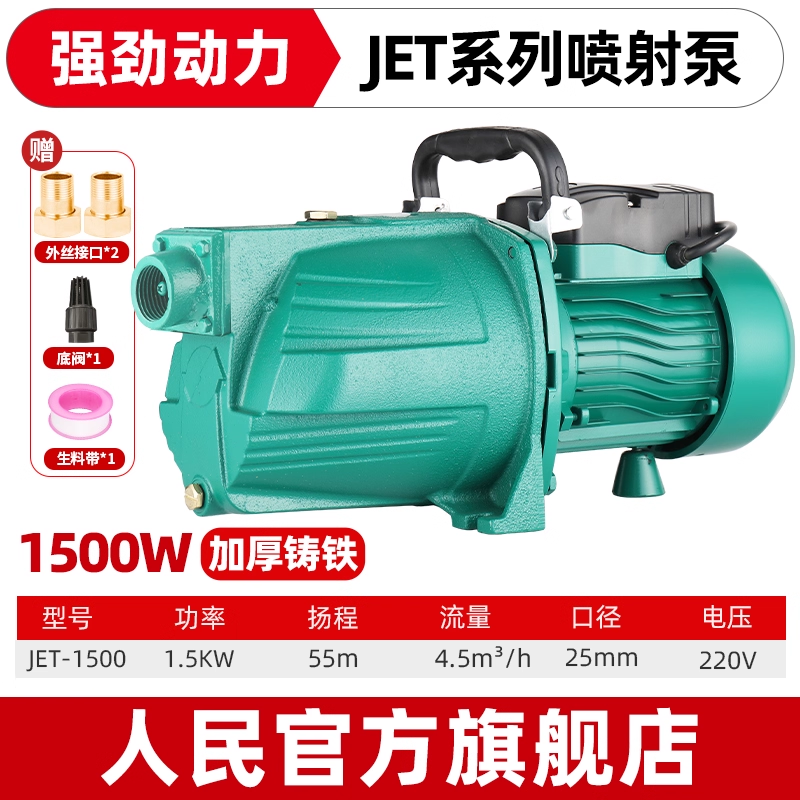 Kechuang People's Water Pump People's Water Pump Self-priming Jet Pump Frequency Conversion Fully Automatic Stainless Steel Booster Pump 220V Shanghai Household Water Well Pump 1.5KW 1-inch Manual Cast Iron Jet Pump 220V