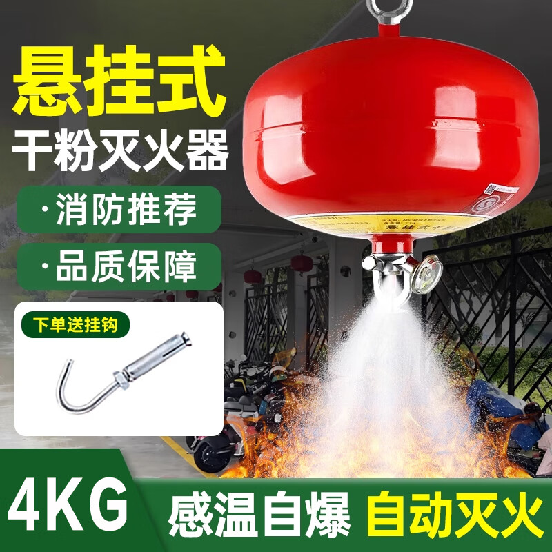 68 hanging dry powder fire extinguisher 4/6/8/10kg ultra-fine dry powder fire extinguishing device automatic induction hoisting electric carport garage fire equipment 4KG hanging dry powder fire extinguisher 68 (3C fire certification) default