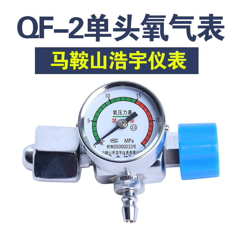 Oxygen cylinder oxygen meter valve household high-pressure gas cylinder pressure gauge valve QF-2 interface valve QF-2 single meter new style