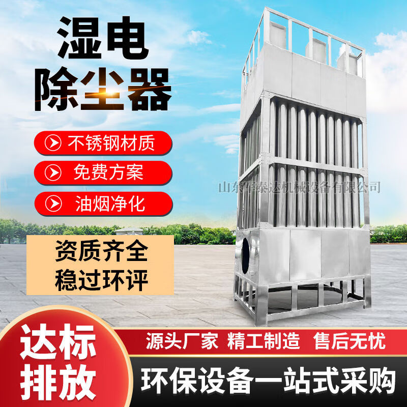 RSRDDY wet high-pressure electrostatic precipitator tar collector boiler black and white oil fume removal industrial waste gas treatment ring customized according to working conditions consultation customer service parts available