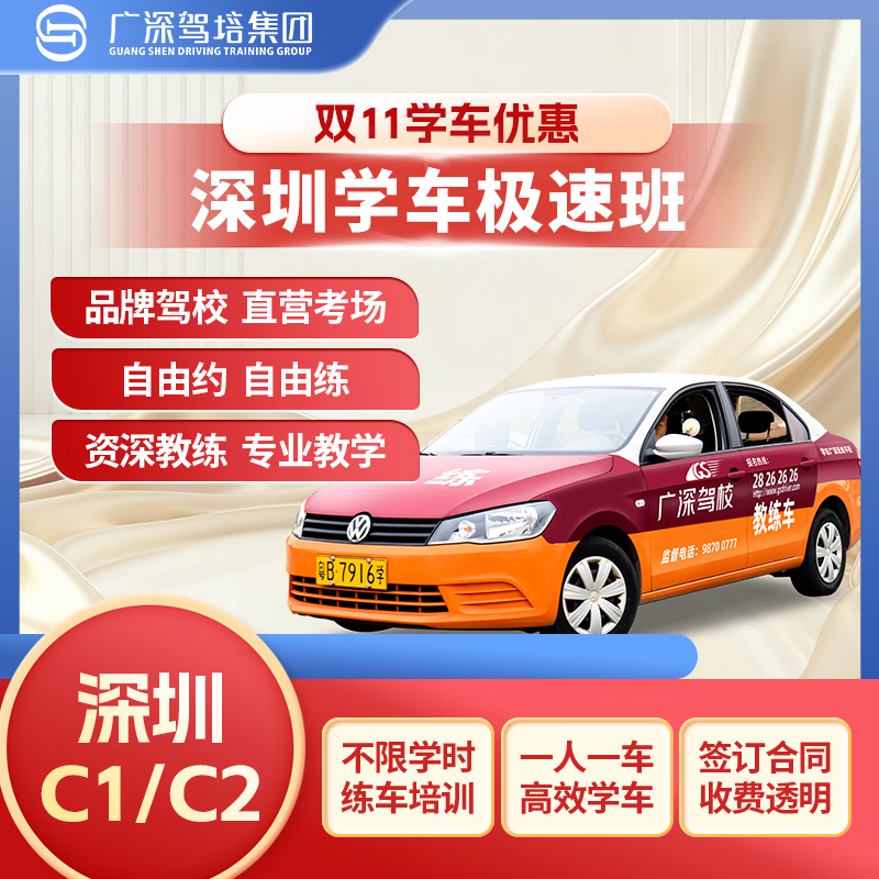 Guangshen Driving School Shenzhen Driving School Guangshen Driving School C1C2 Driving License Test Driving License Learning and Driving Practice One-on-one All-inclusive Class Headquarters Direct Recruitment C1 Manual Transmission Basic Class