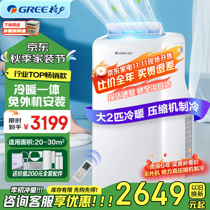 Gree (GREE) mobile air conditioner 2 HP cooling and heating, no outdoor unit, no drilling required, bedroom apartment, portable mobile outdoor unit, no installation, drainage air conditioner, powerful cooling, efficient heating, office, large 2 HP, both cooling and heating in winter and summer - SF Express Logistics Express