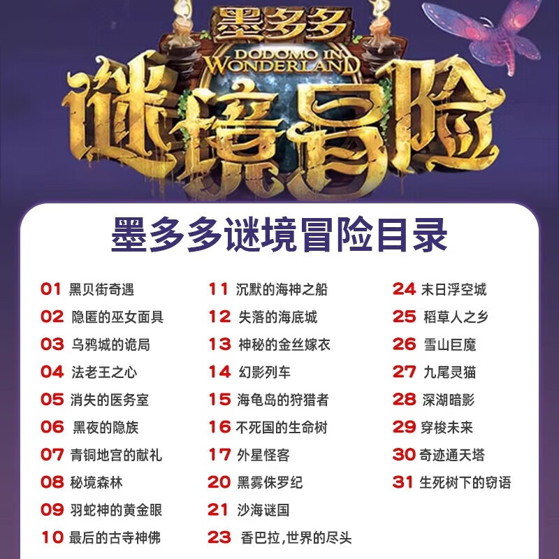 New book! Whispering Under the Tree of Life and Death Genuine Murdodo Mystery Adventure Series Complete Set of 31 Volumes Sunshine Edition Doomsday Floating City Season 2 Series Black Mist Jurassic Advanced Edition Mysterious Golden Wedding Dress New Text Version Leo's Illusion Enchanted Secret Land Children's Edition 31 Whispering Under the Tree of Life and Death